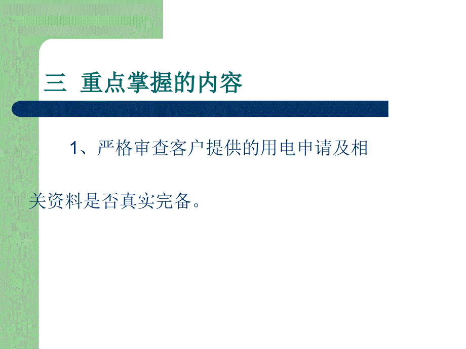 居民客户供电方案通用课件_第4页