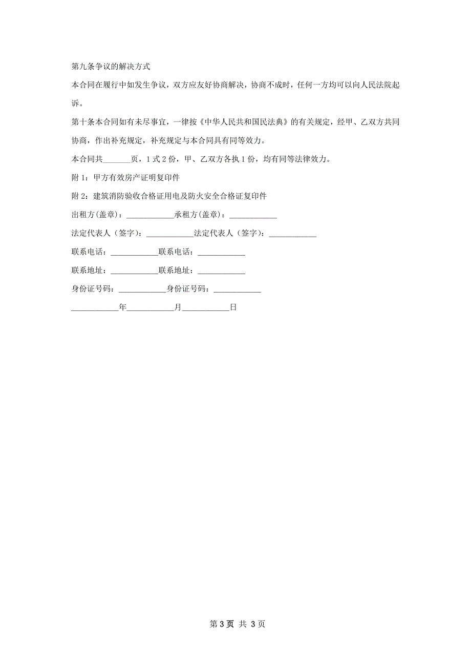 美发店商铺租赁合同样式_第3页