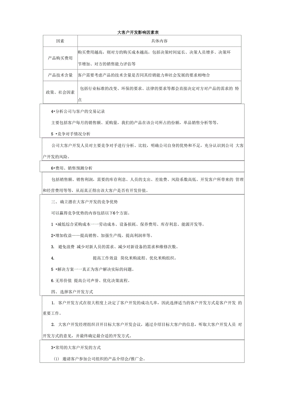 大客户开发方案_第2页