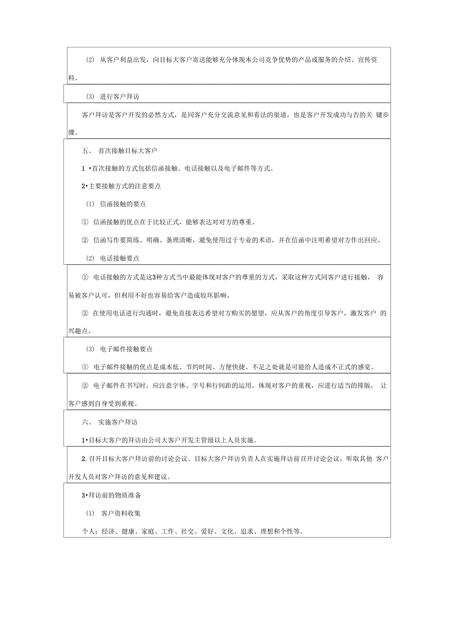 大客户开发方案_第3页