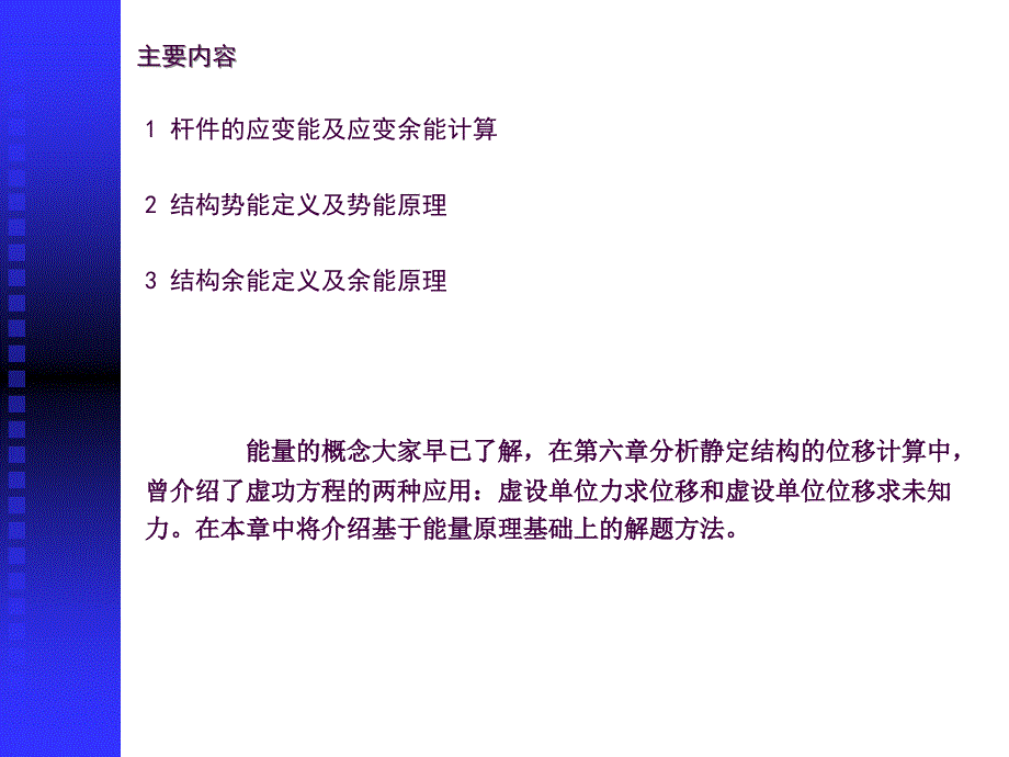 结构力学之能量原理ppt课件_第2页