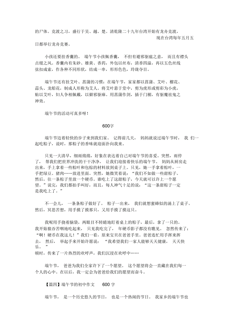 端午节的初中作文600字精选汇编_第2页