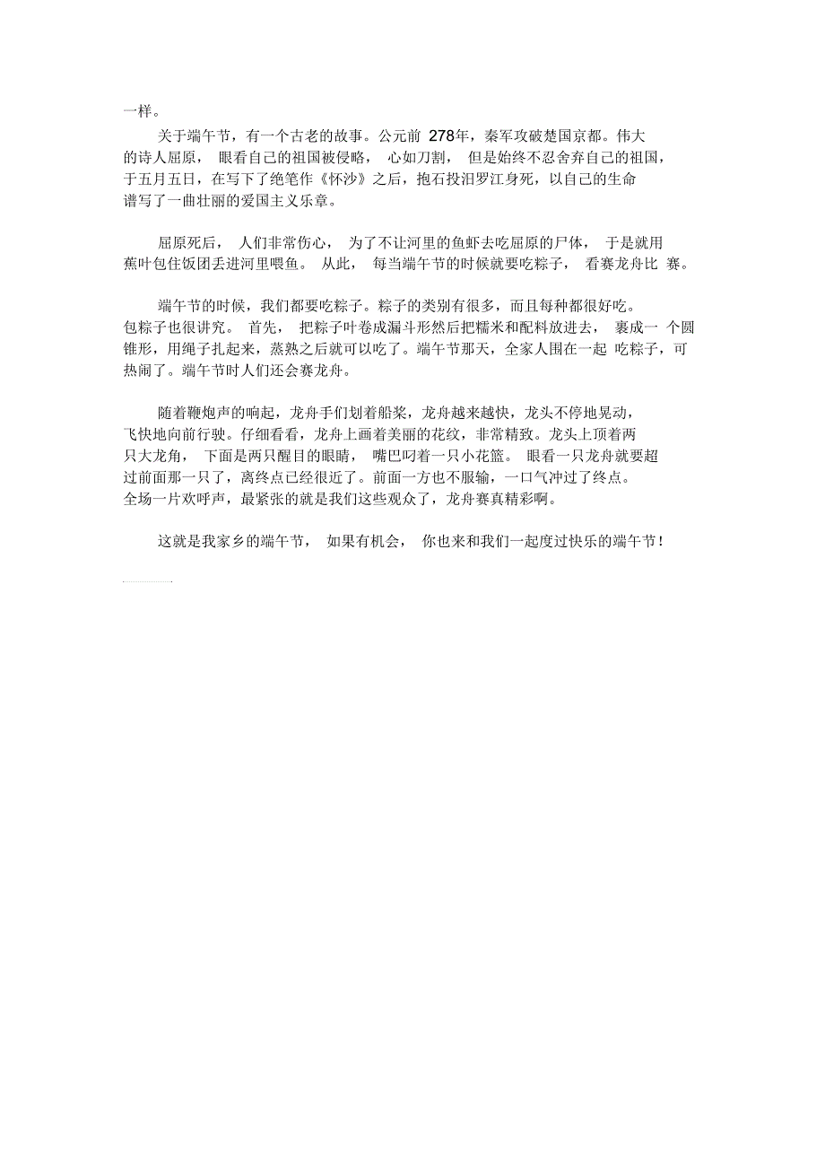 端午节的初中作文600字精选汇编_第3页