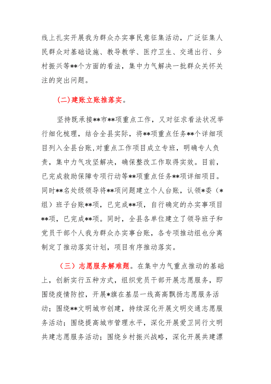 关于乡镇“我为群众办实事”实践活动开展情况总结报告_第2页