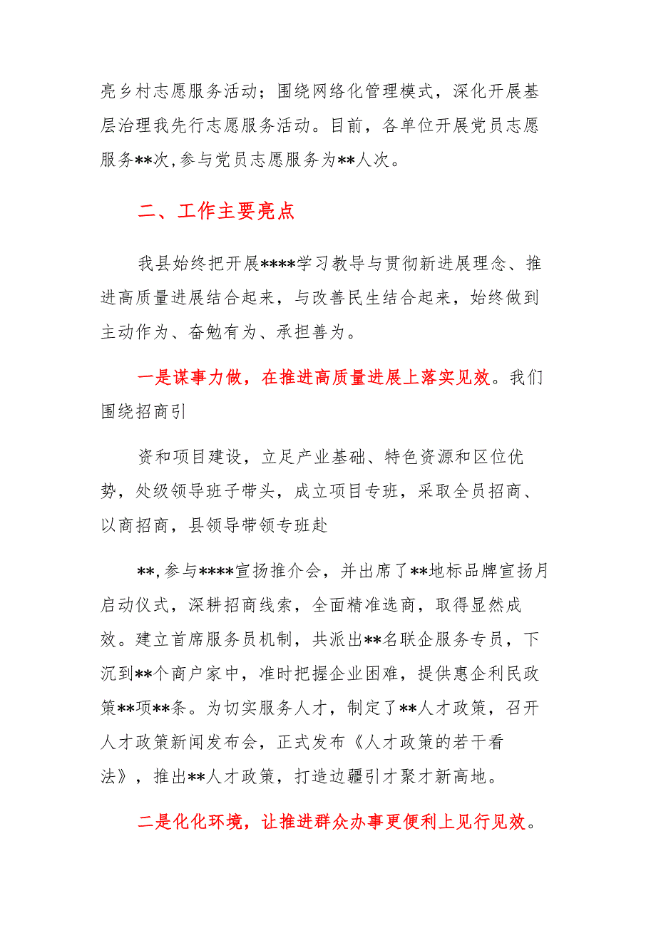 关于乡镇“我为群众办实事”实践活动开展情况总结报告_第3页