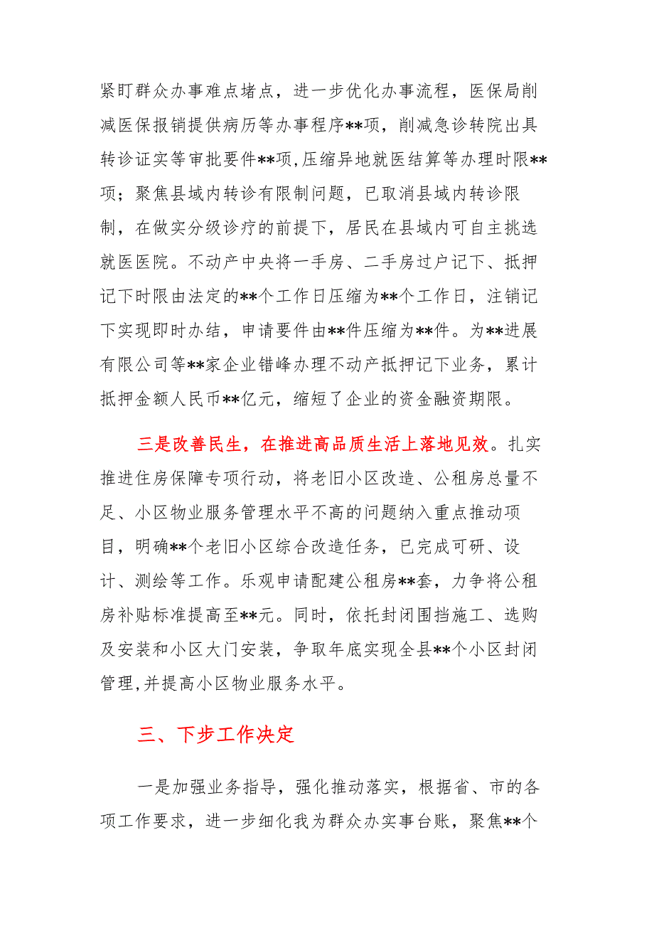 关于乡镇“我为群众办实事”实践活动开展情况总结报告_第4页