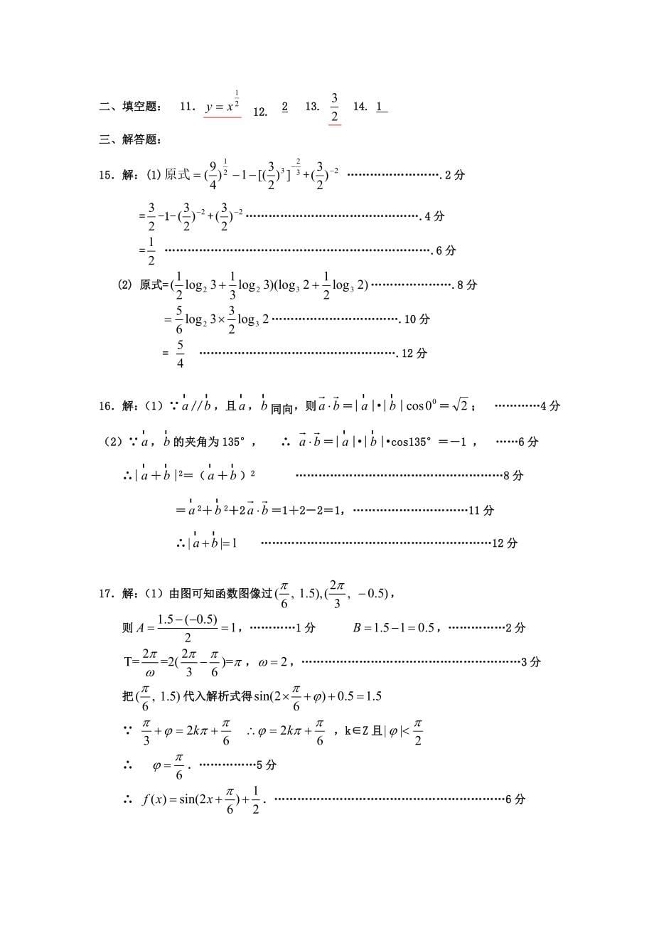 广东省清远市高一数学上学期期末测试试题最新资料_第5页