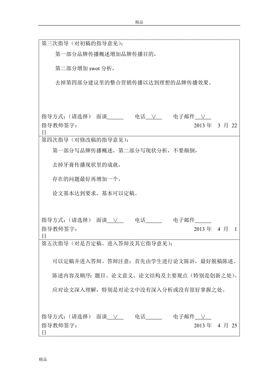 “云南白药牙膏”品牌传播策略研究_第4页