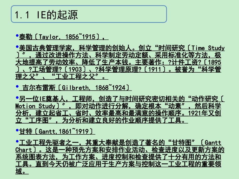 IE改善手法汇总_第4页