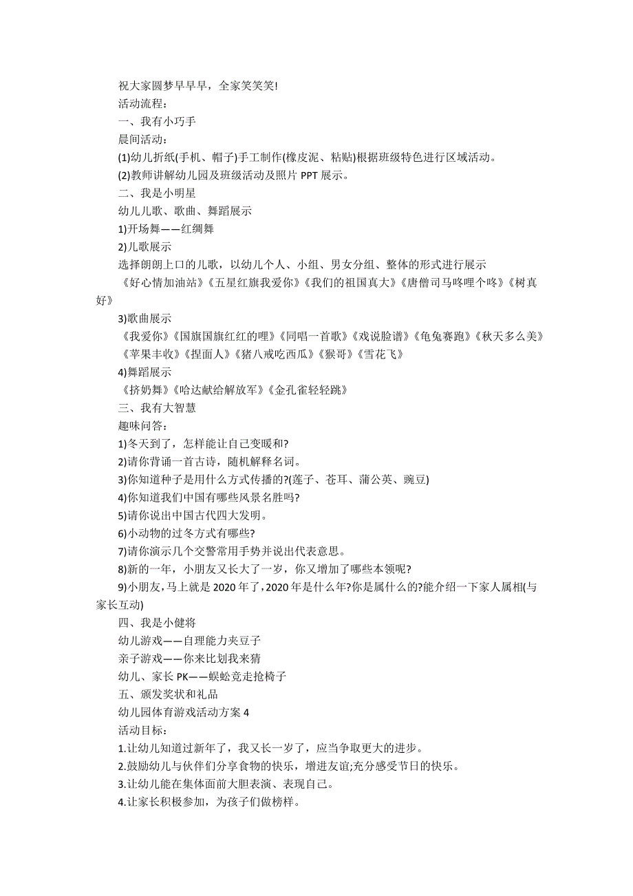 幼儿园体育游戏活动方案_第4页