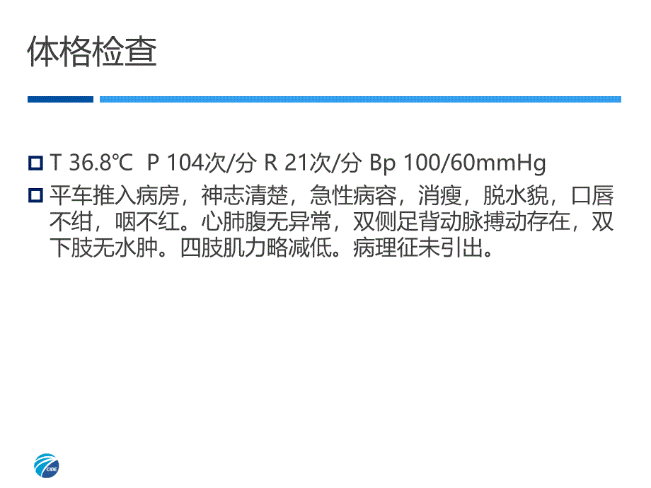 糖尿病酮症酸中毒病例讨论ppt课件_第4页