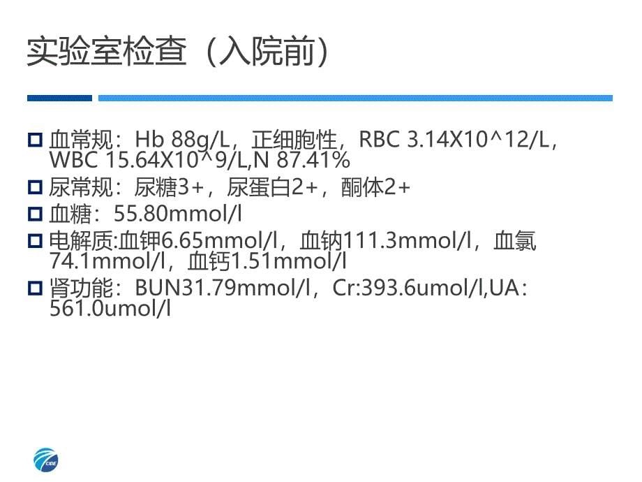 糖尿病酮症酸中毒病例讨论ppt课件_第5页