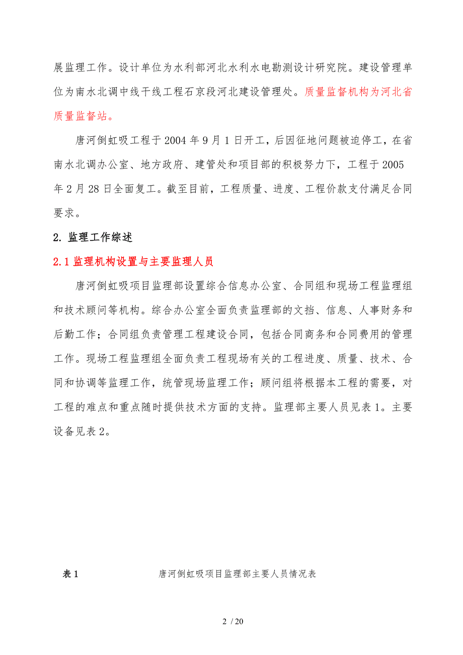 供水工程监理工作计划总结总结1_第3页