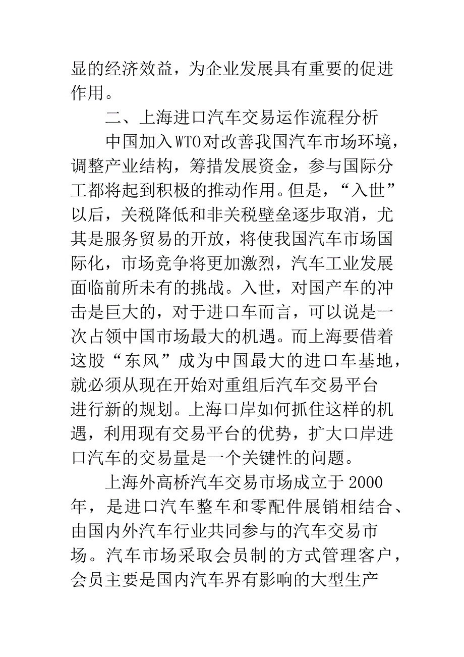 汽车市场汽车交易流程重组.docx_第3页