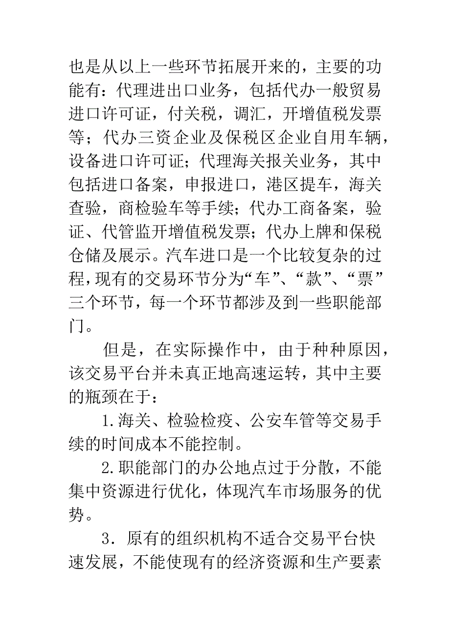 汽车市场汽车交易流程重组.docx_第5页