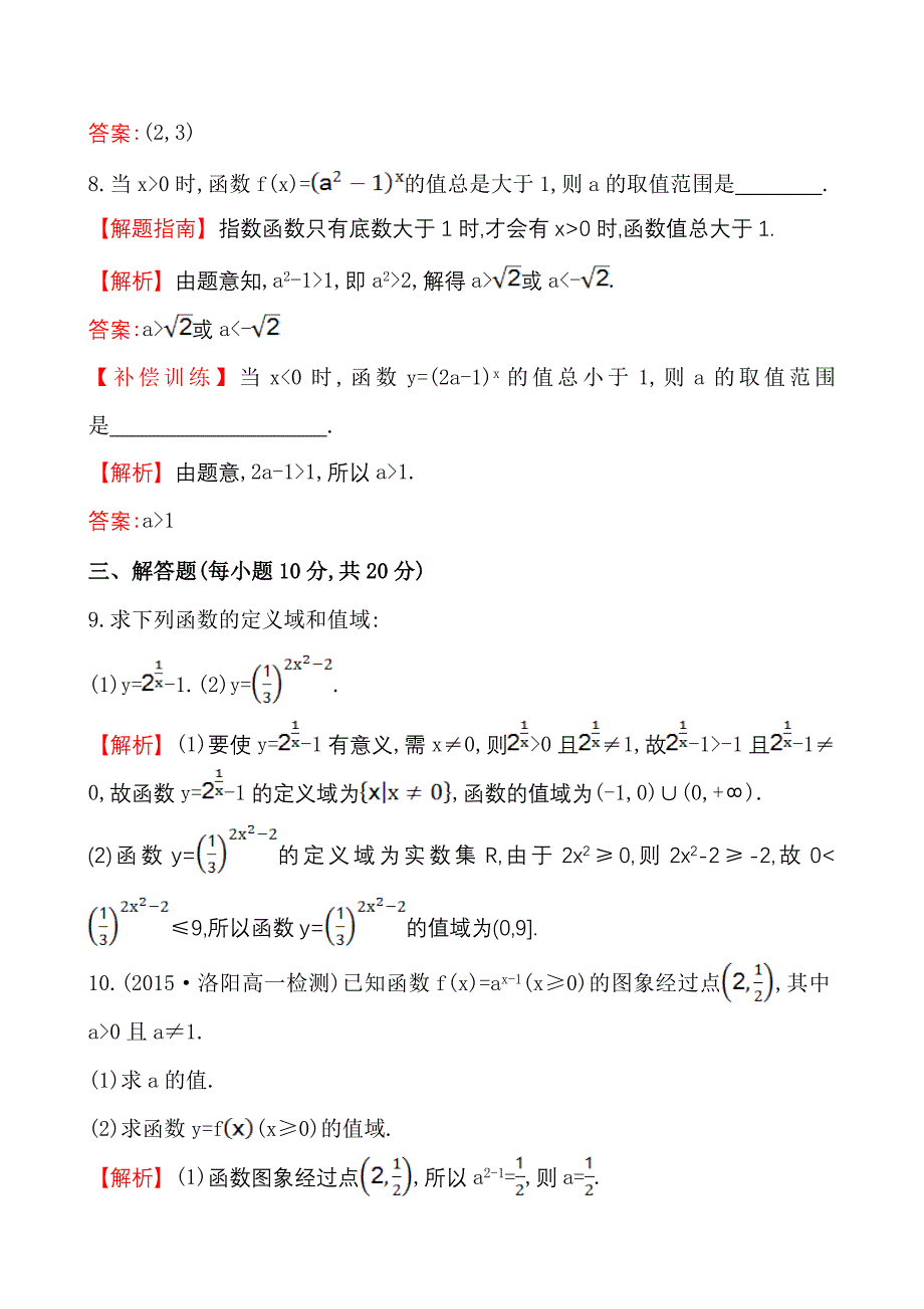 高中数学必修一测评课时提升作业(十六)2.1.2.1_第4页