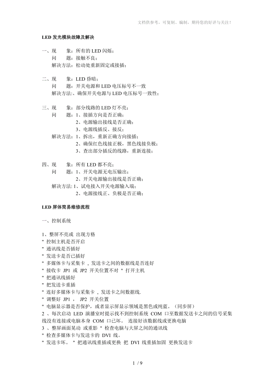 LED显示屏知识收集_第1页