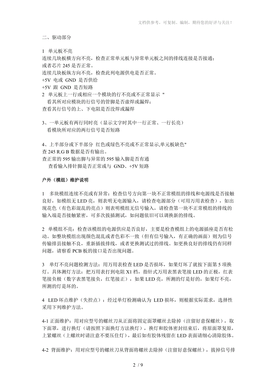 LED显示屏知识收集_第2页