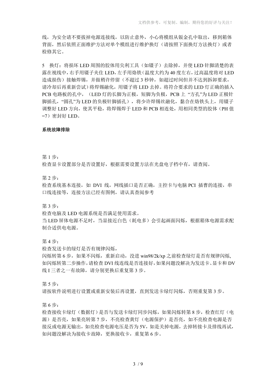 LED显示屏知识收集_第3页