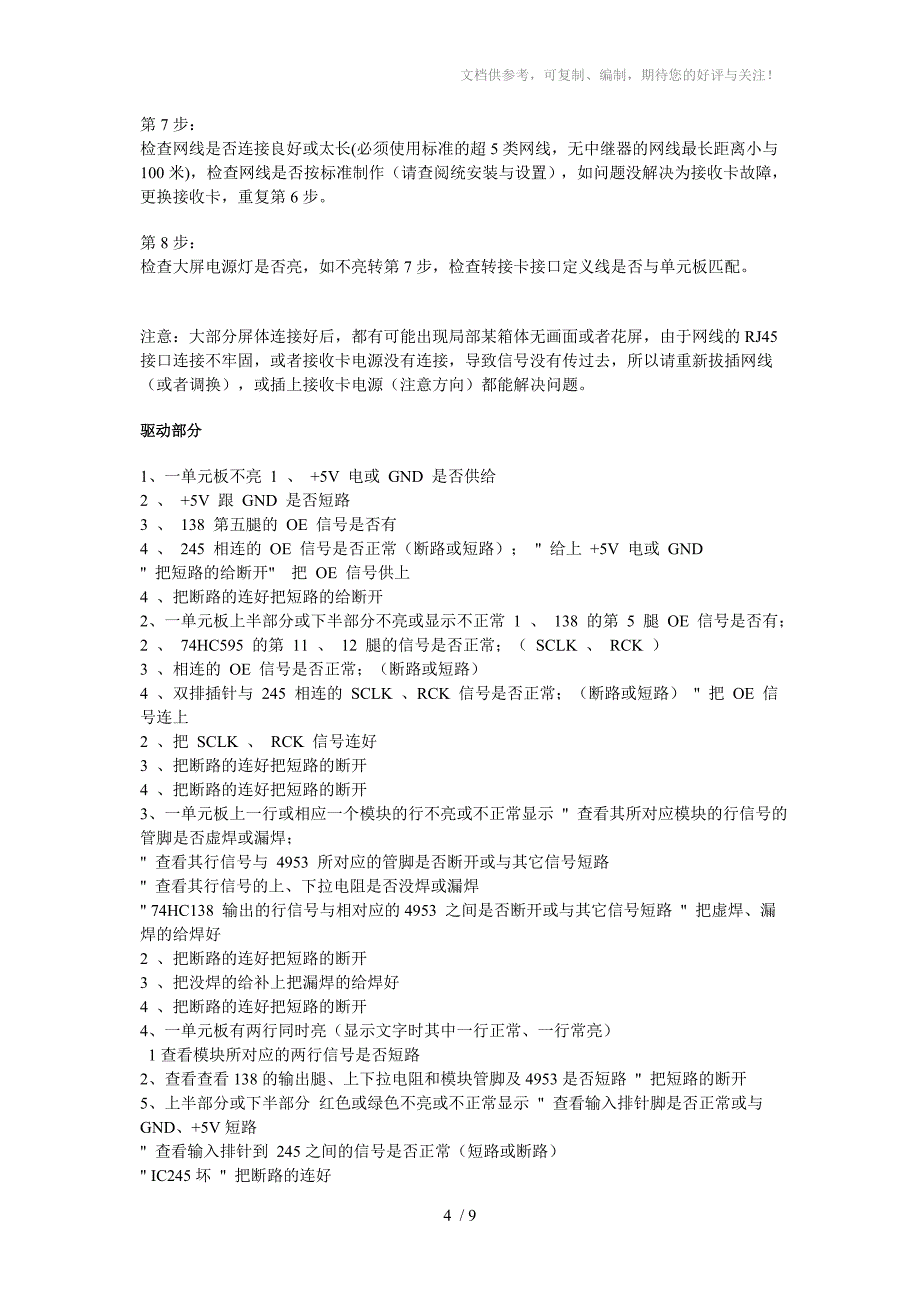 LED显示屏知识收集_第4页