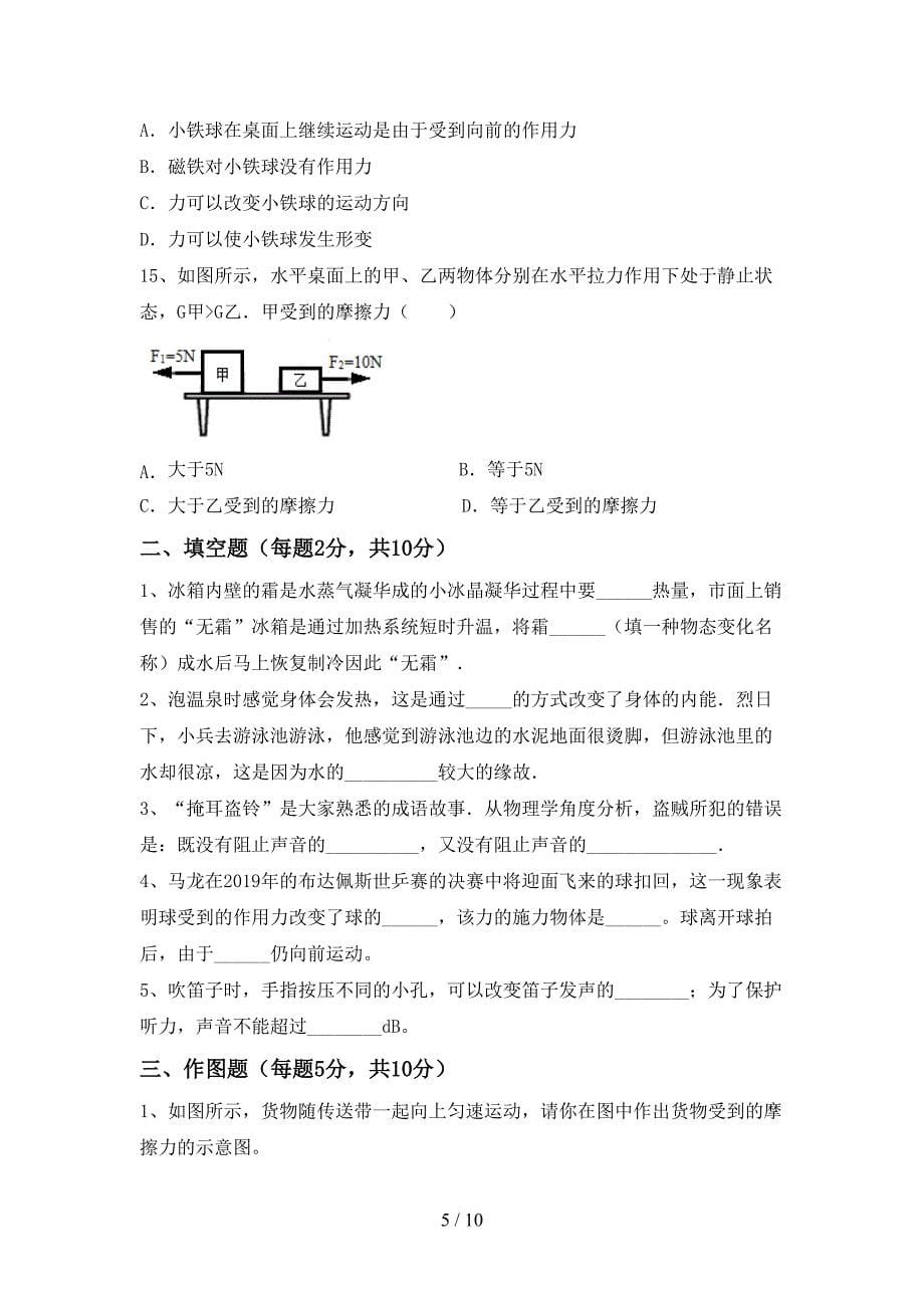 2022年教科版九年级物理上册期中测试卷【加答案】.doc_第5页