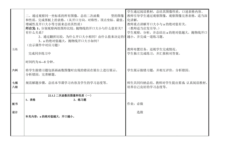 二次函数图象和性质教案.doc_第3页