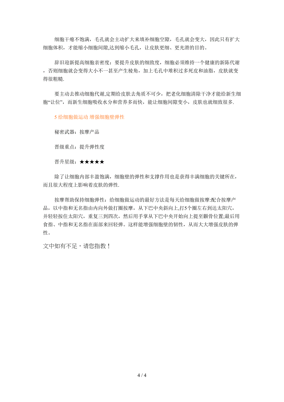 让皮肤变细的5招_第4页