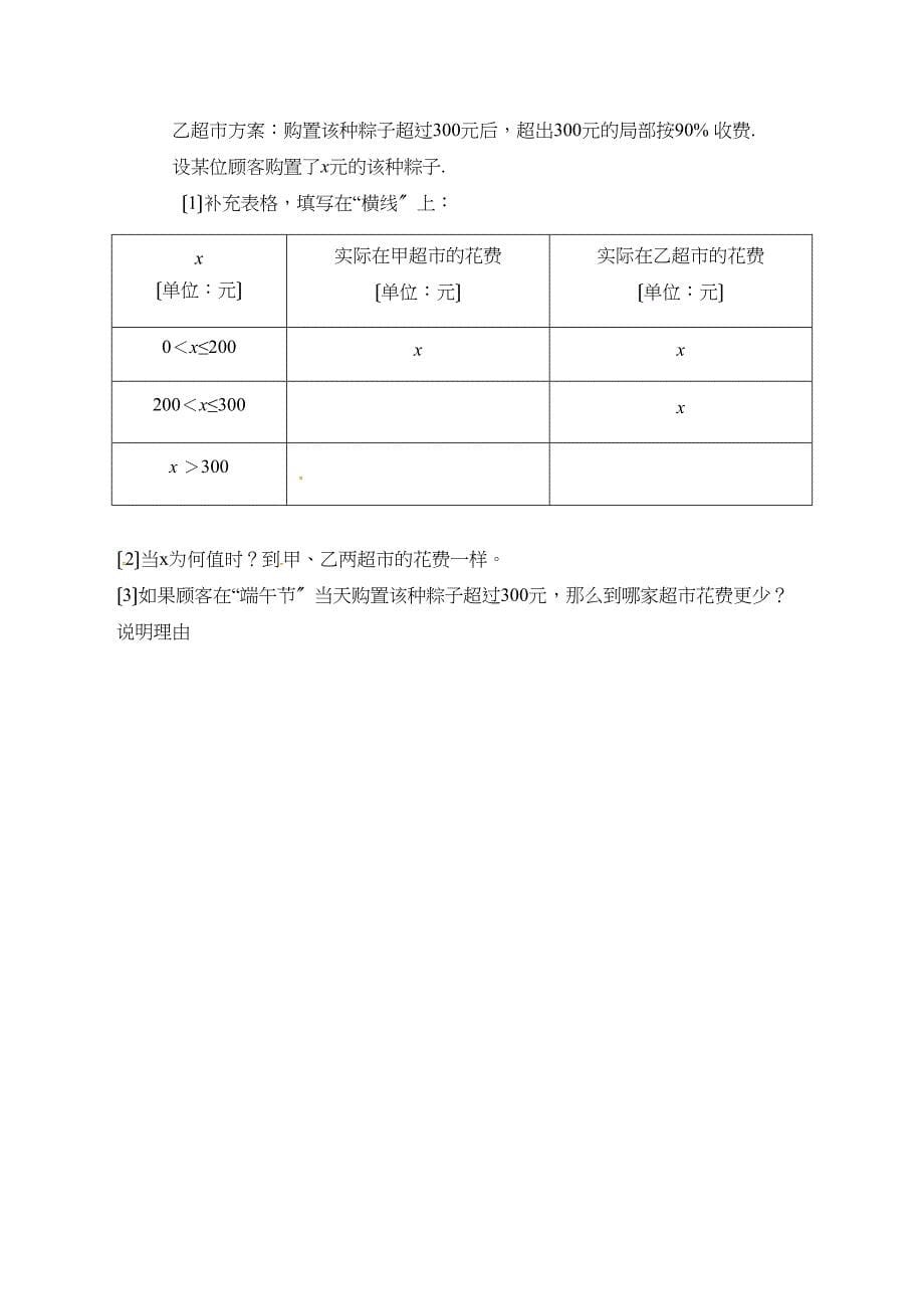 2023年重庆市沙坪坝区七年级下期半期数学试卷及答案.docx_第5页