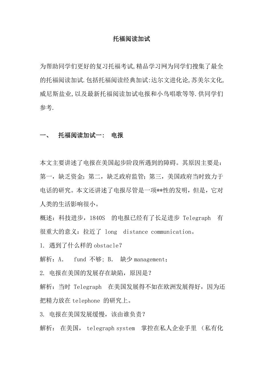 托福阅读必考的6套加试附赠具体考题集中整理_第3页