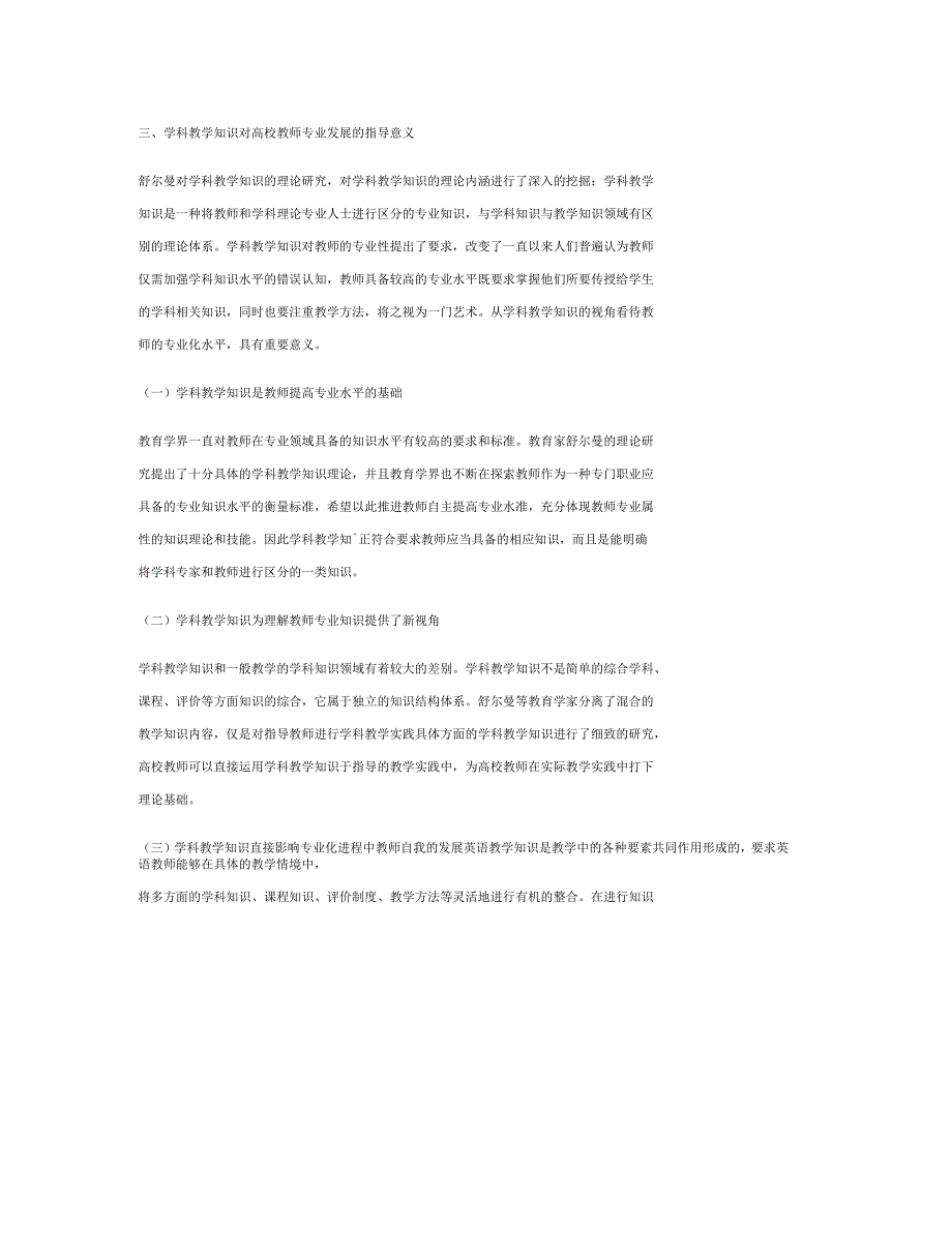 浅谈高校英语教师发展中的学科教学知识研究_第2页