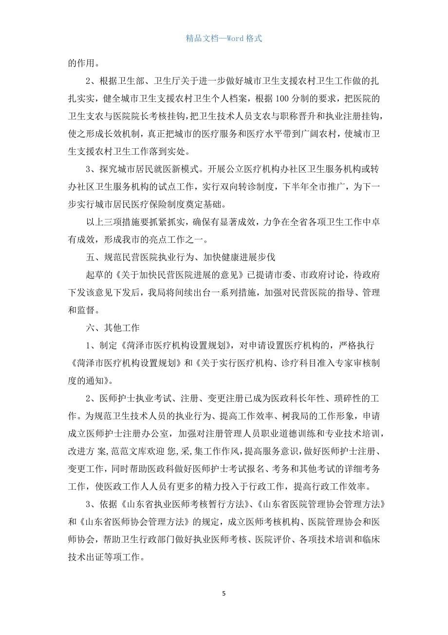 医生个人年度工作计划_1.docx_第5页