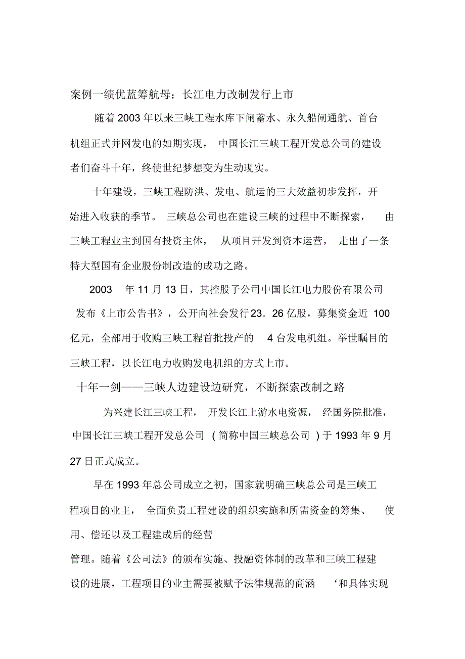 股权融资案例_第1页