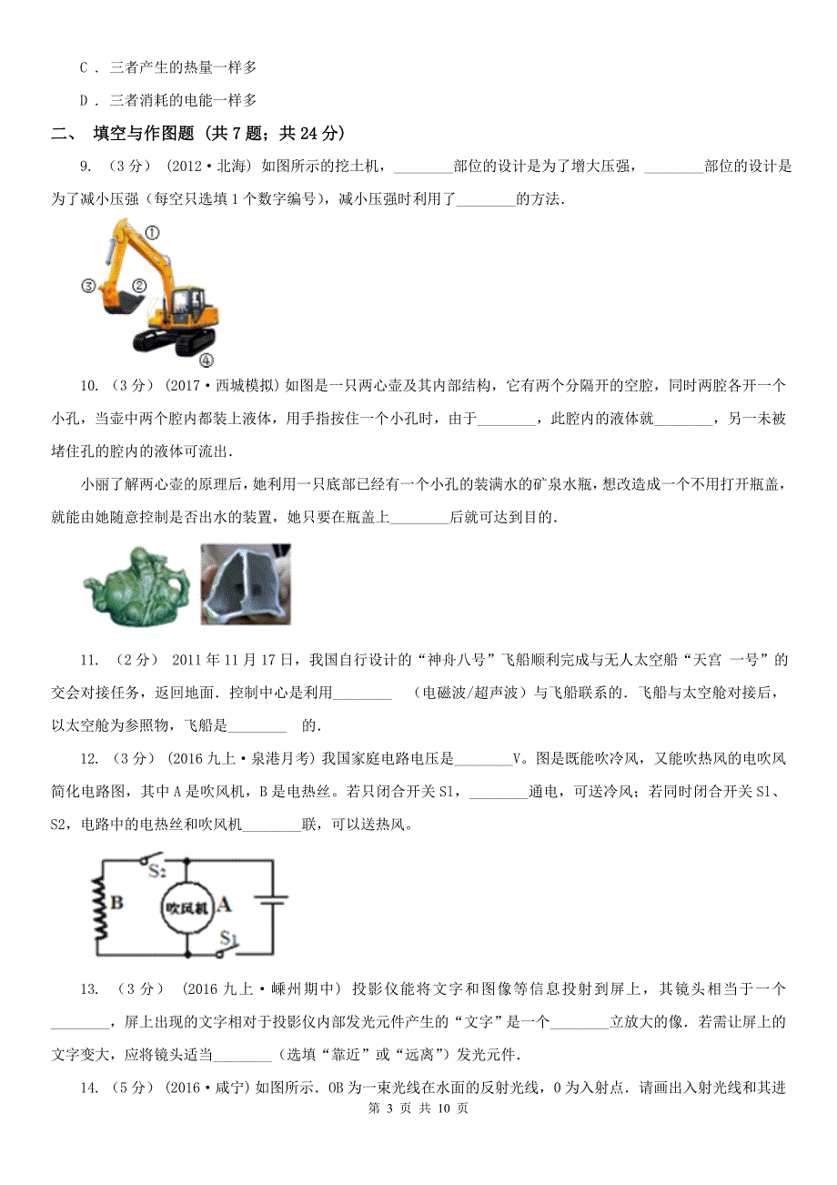 淄博市桓台县中考物理模拟试卷（4月份）_第3页