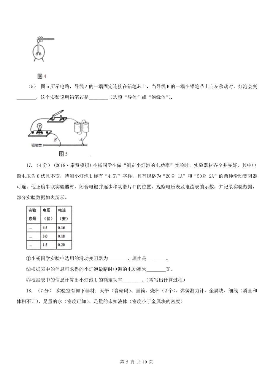 淄博市桓台县中考物理模拟试卷（4月份）_第5页