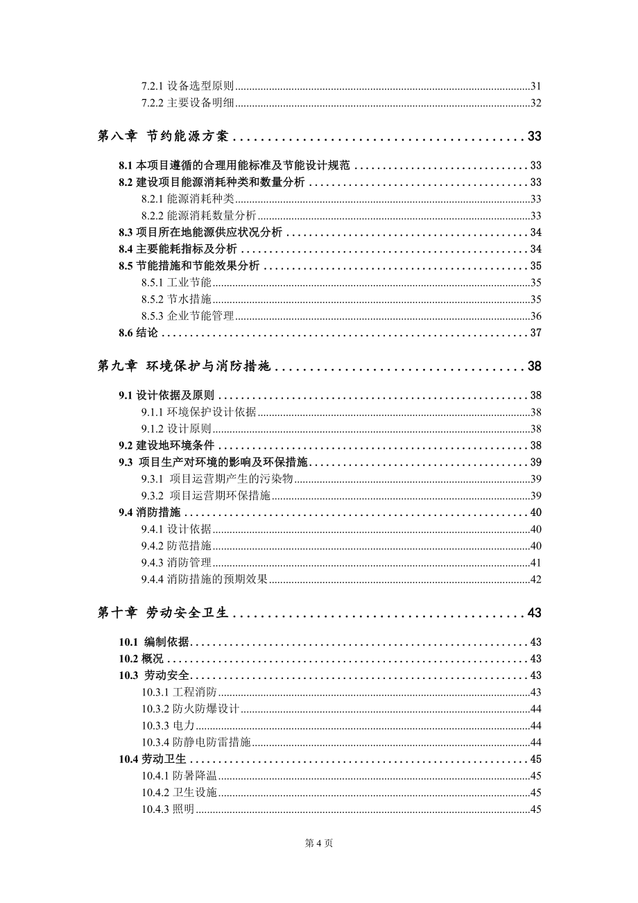 年产10万件竹木环保复合包装材料、8000件（套）高档包装食品项目可行性研究报告模板-立项备案_第4页