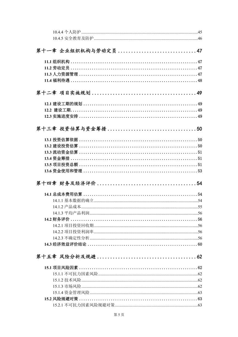 年产10万件竹木环保复合包装材料、8000件（套）高档包装食品项目可行性研究报告模板-立项备案_第5页