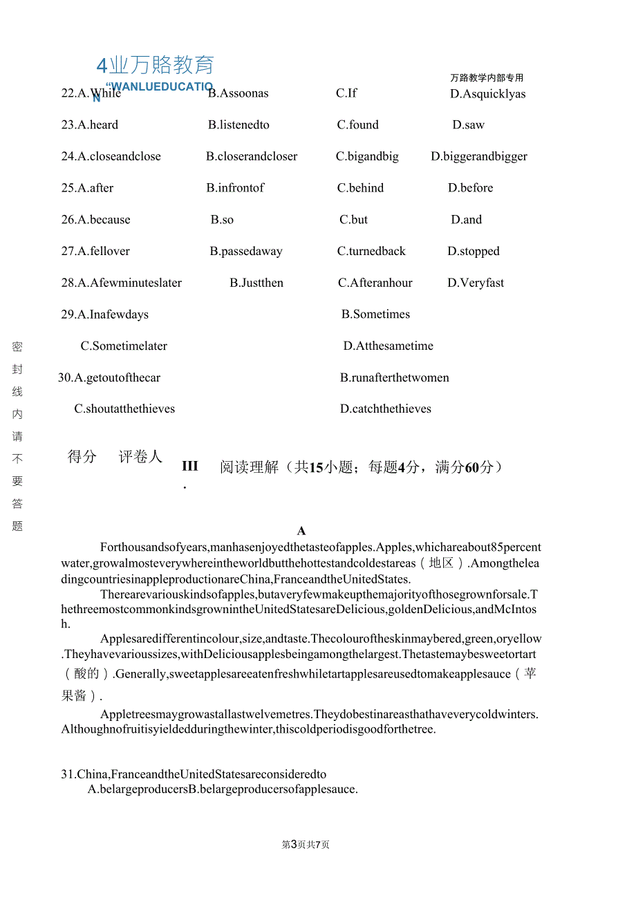 体育单招英语冲刺模拟题_第3页