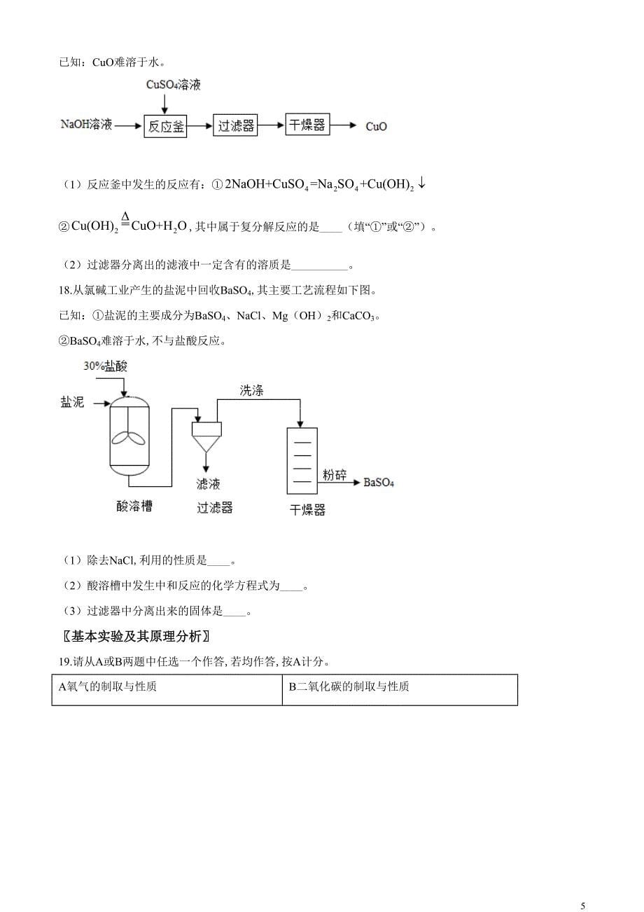 精品解析：北京市2020年中考化学试题（原卷版）_第5页