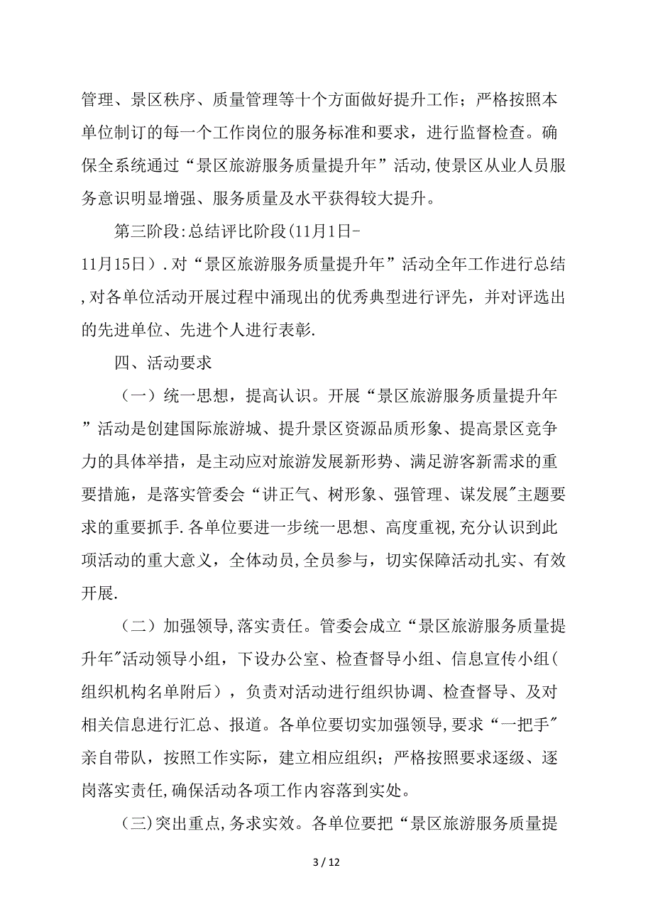 2010年质量服务提升年方案_第3页