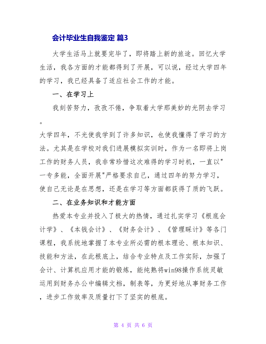 有关会计毕业生自我鉴定四篇.doc_第4页