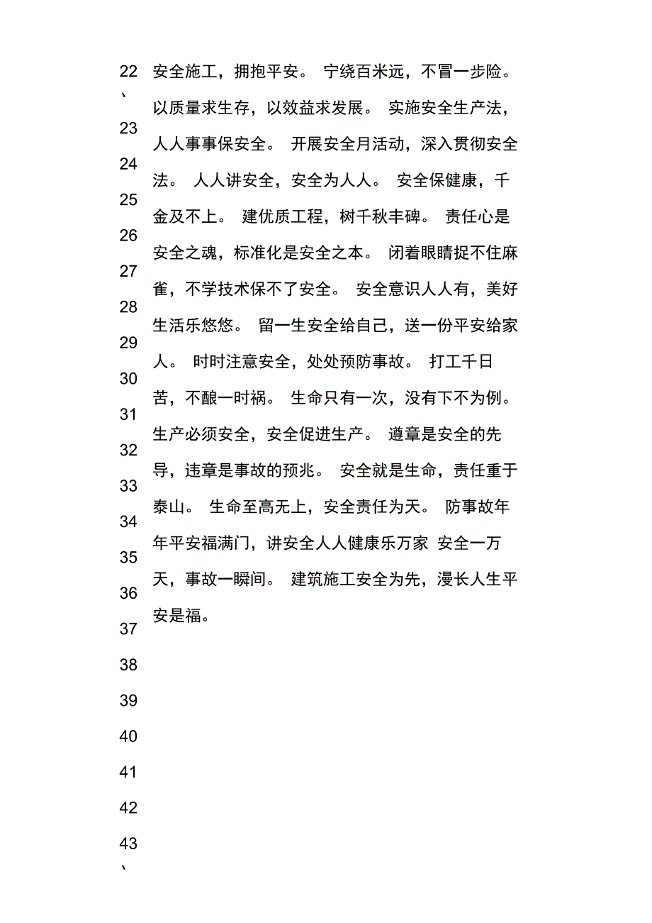 学校施工标语_第3页