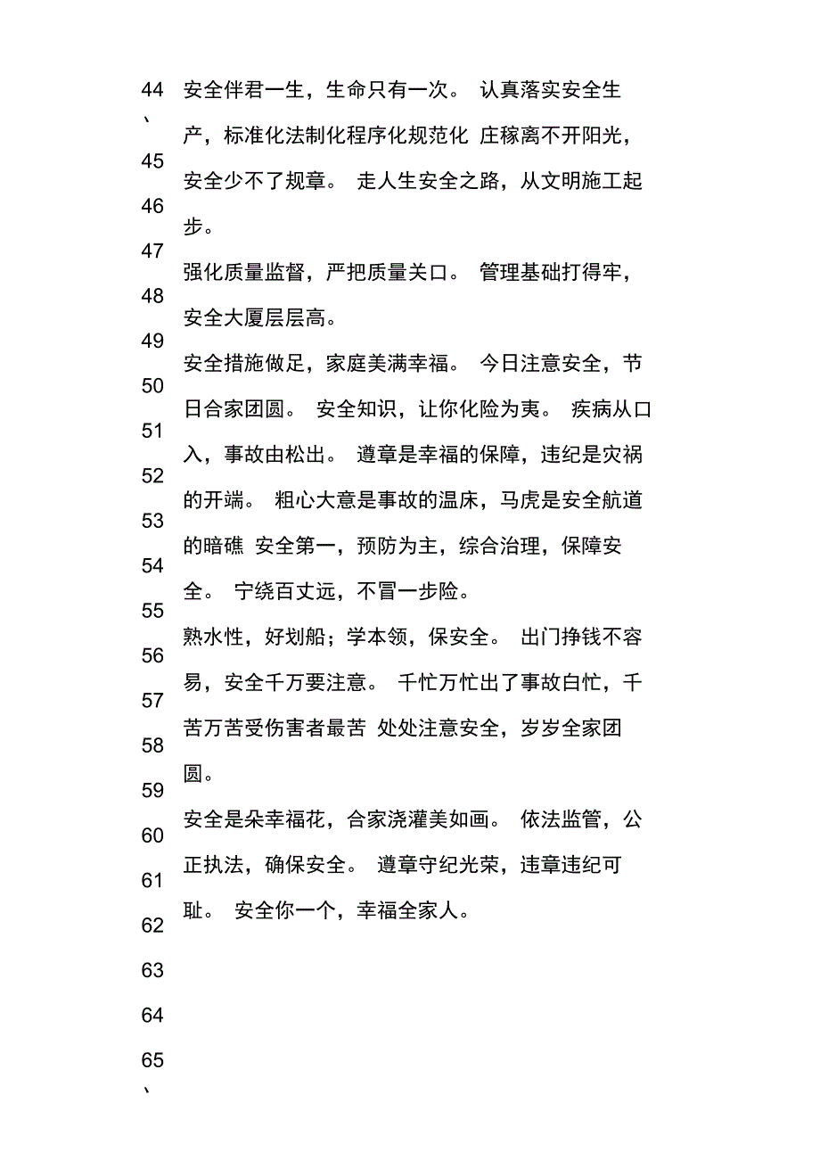 学校施工标语_第4页