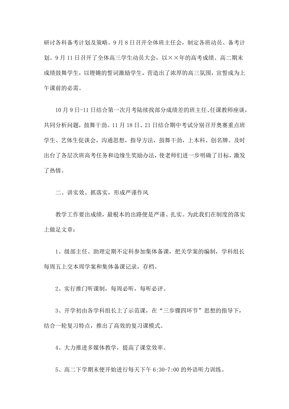 高考复习备考工作总结精选_第2页