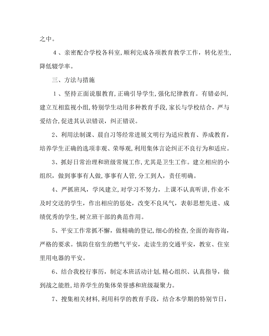 班主任工作范文第二学期班务计划_第2页