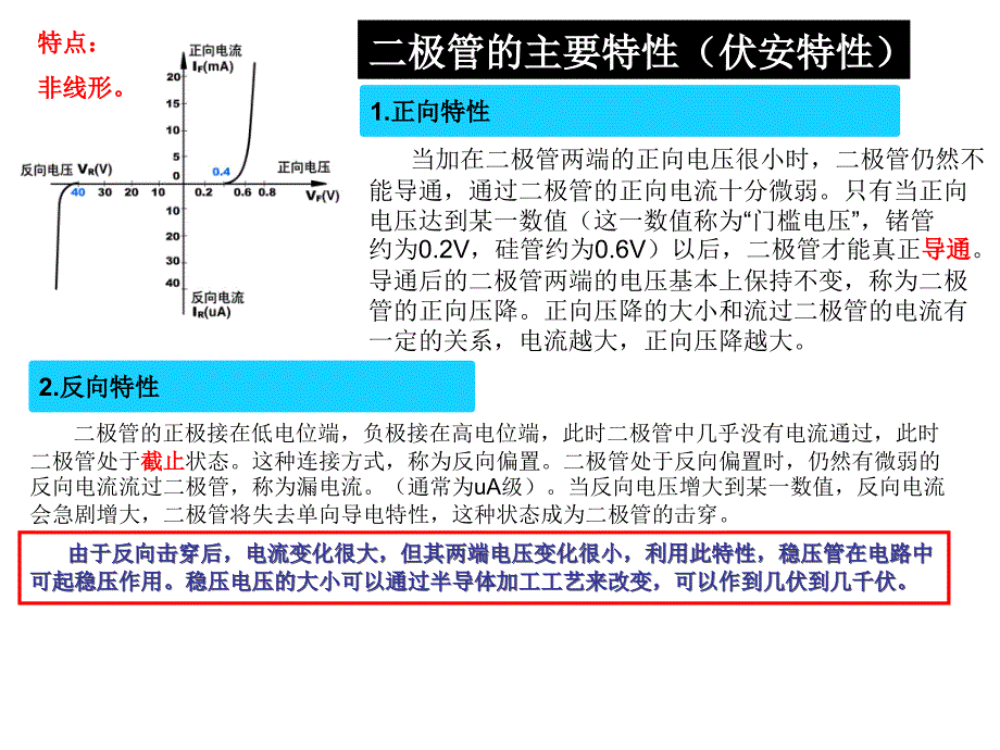 电子部材知识培训-二极管_第3页