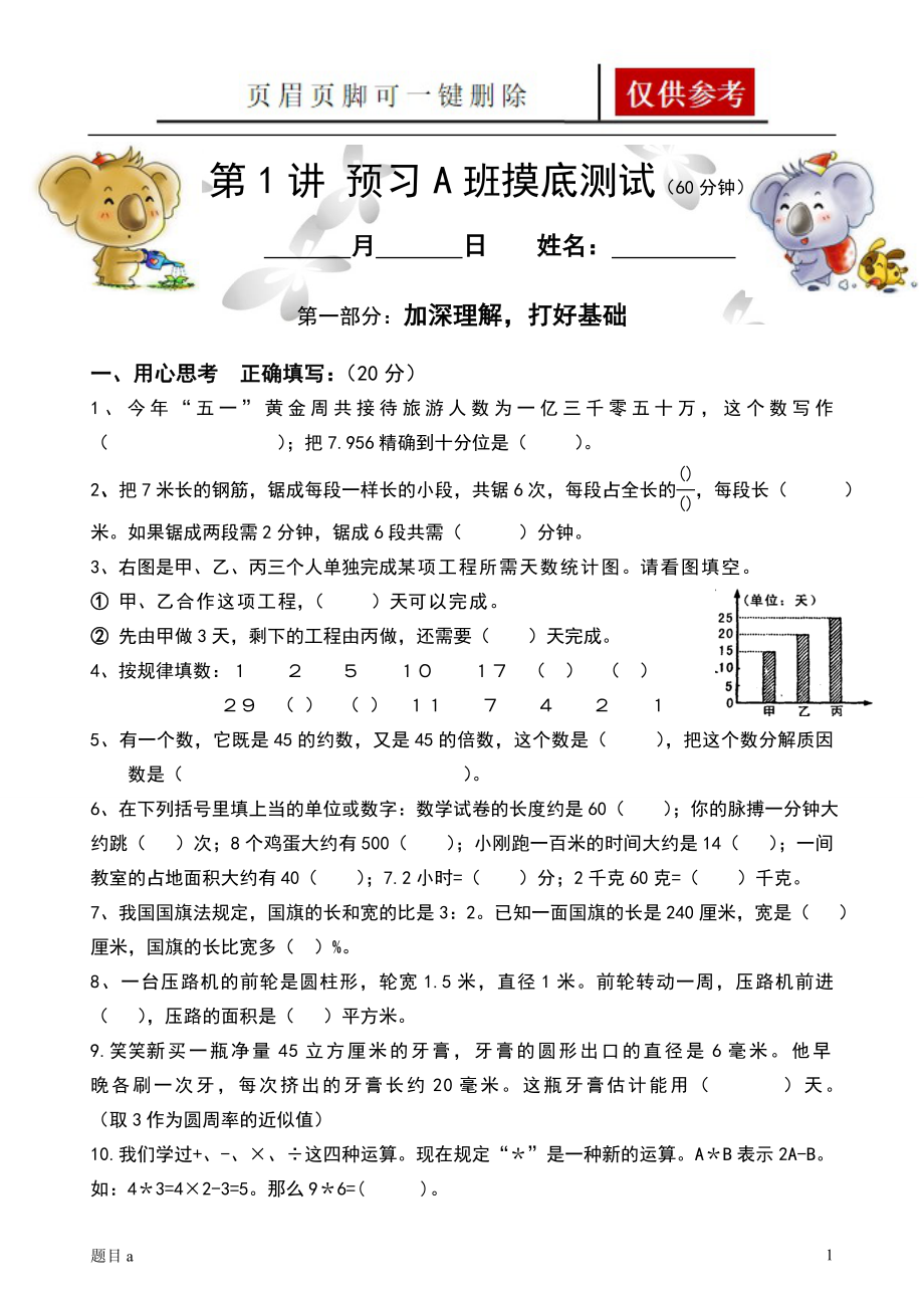 小升初六升初一数学暑假教材教案设计培训教育辅导机构专用参照内容_第1页