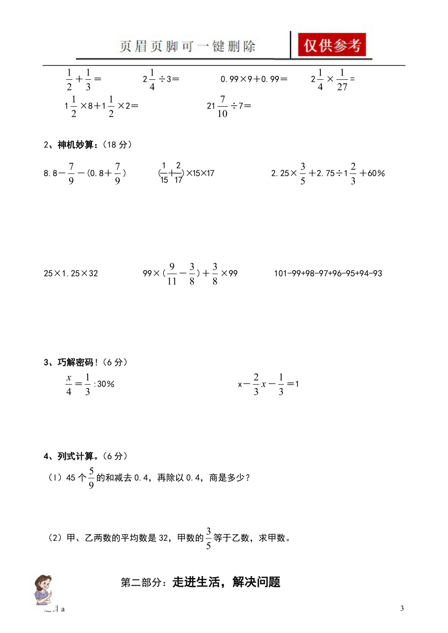 小升初六升初一数学暑假教材教案设计培训教育辅导机构专用参照内容_第3页