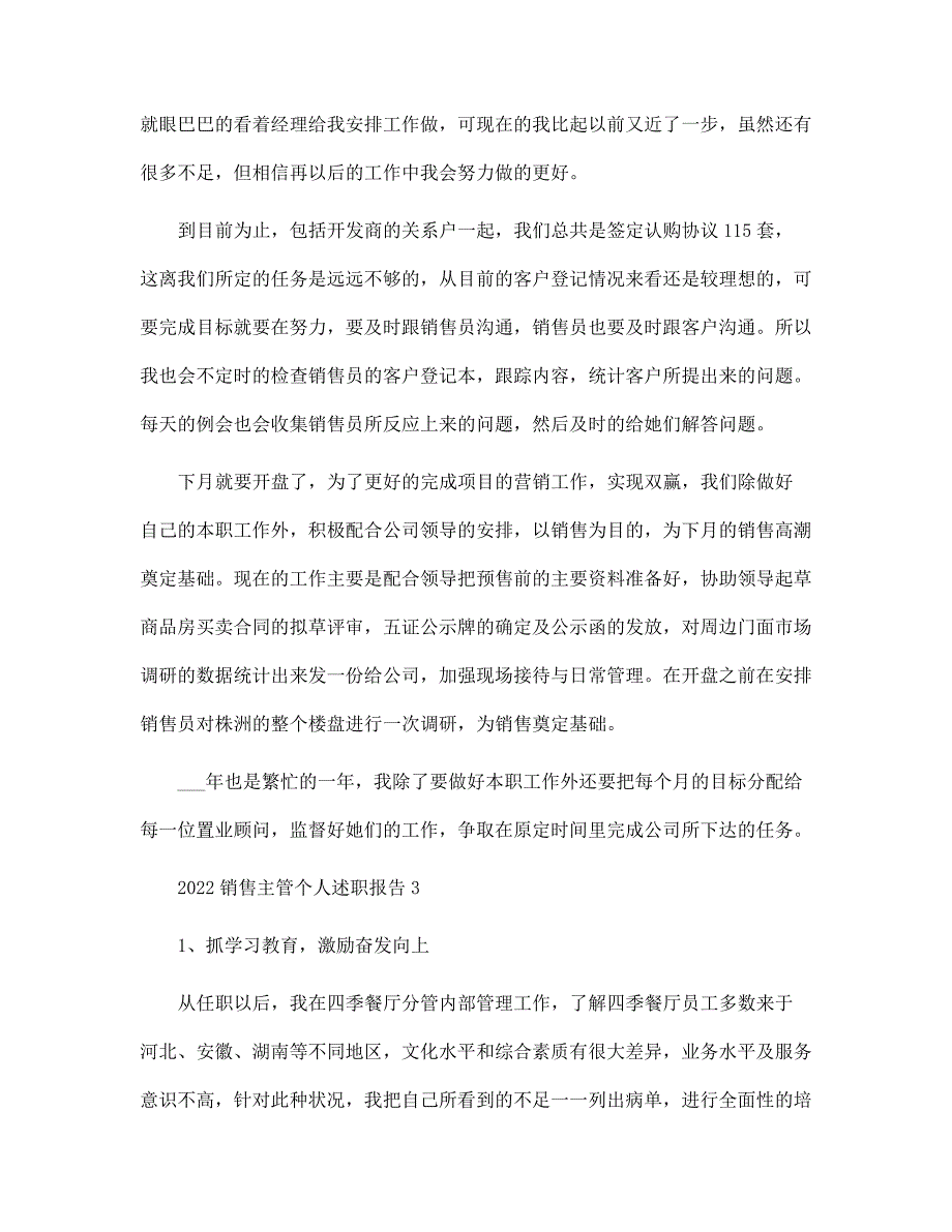 2022销售主管个人述职报告范文_第5页