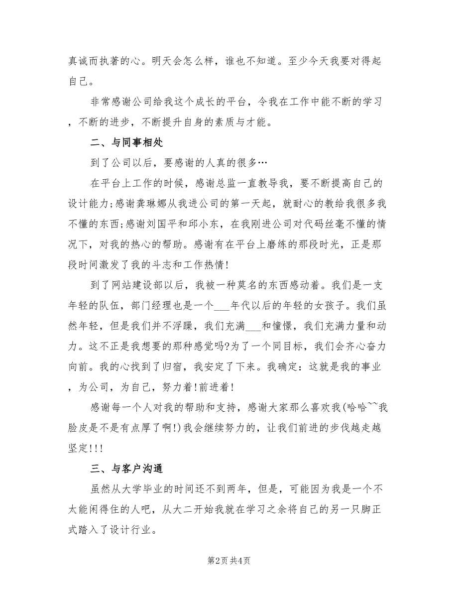 2022年室内设计师4月份总结_第2页