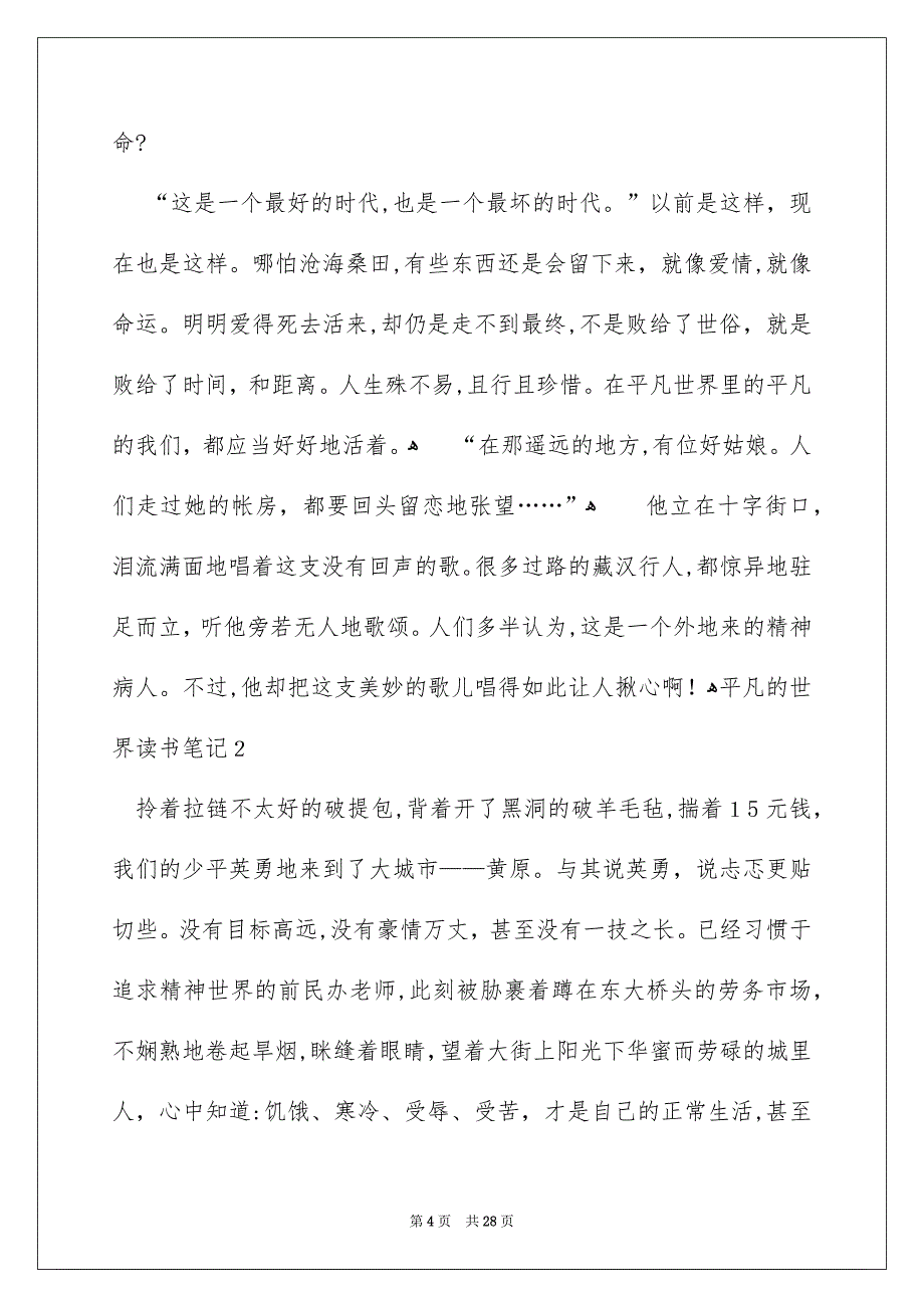 平凡的世界读书笔记15篇_第4页